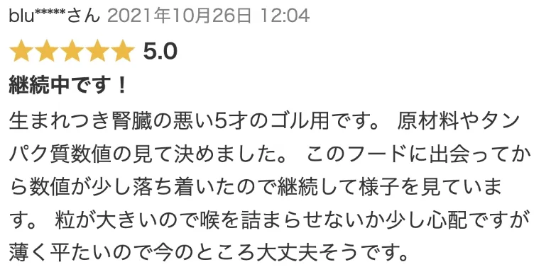 購入者の口コミ