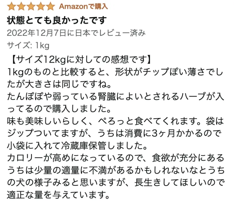 購入者の口コミ